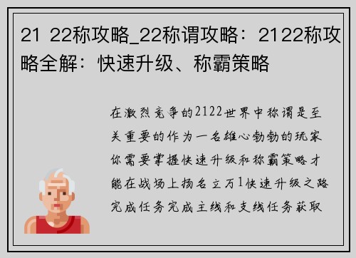 21 22称攻略_22称谓攻略：2122称攻略全解：快速升级、称霸策略