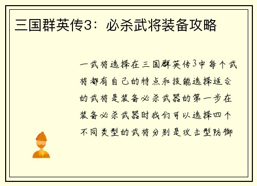 三国群英传3：必杀武将装备攻略